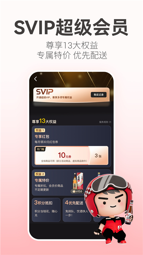 酒小二APP