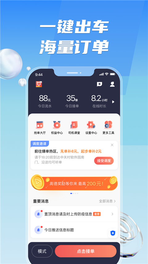 旗妙出行司机端app