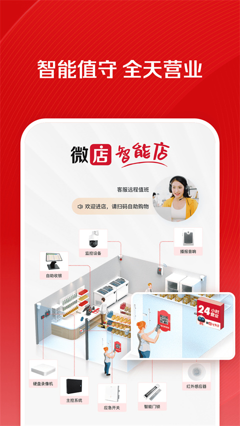 微店店长版app