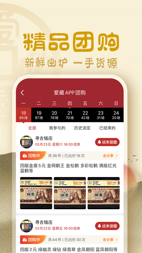 爱藏网app