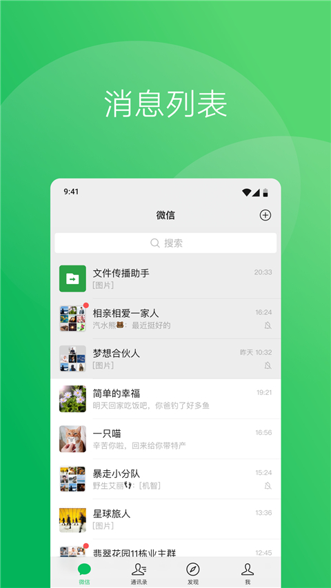 微信App