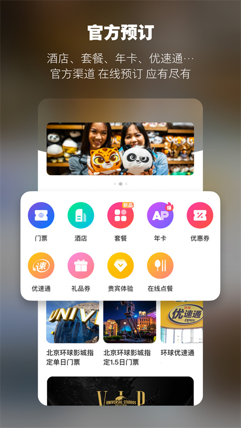 北京环球影城官方app