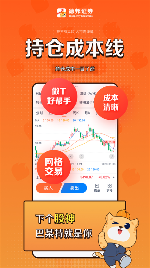 德邦证券app