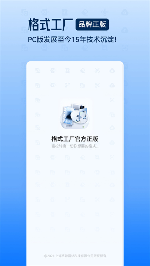 格式工厂App2024新版