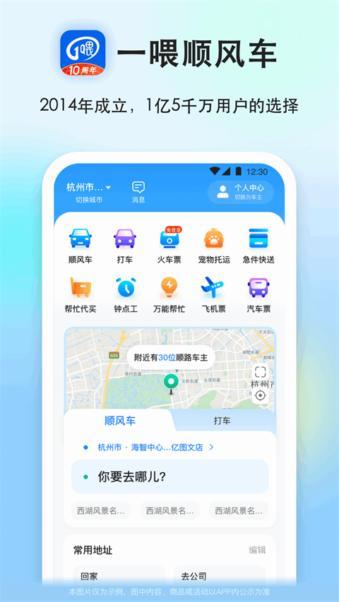 一喂顺风车app