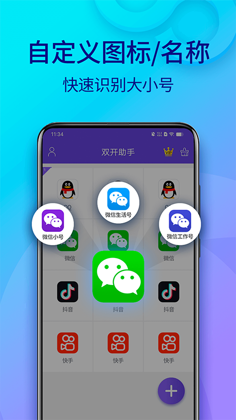 双开助手app