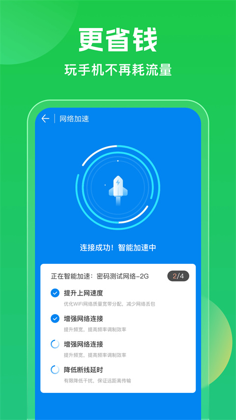 万能钥匙wifi自动连接器手机版