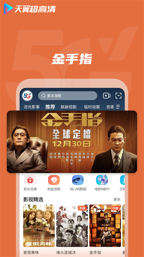 天翼超高清app