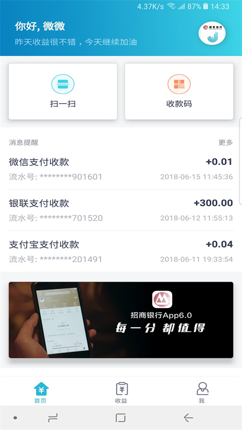 招行聚合收款app