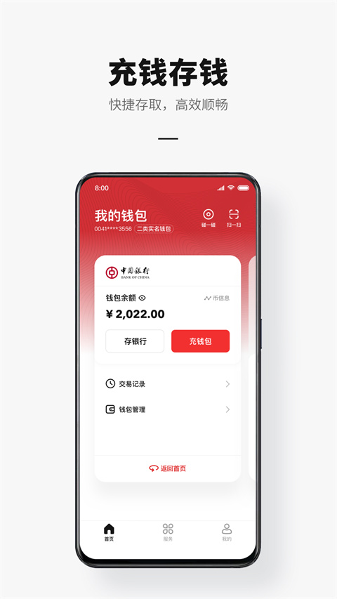 网商银行(支付宝)数字人民币钱包app