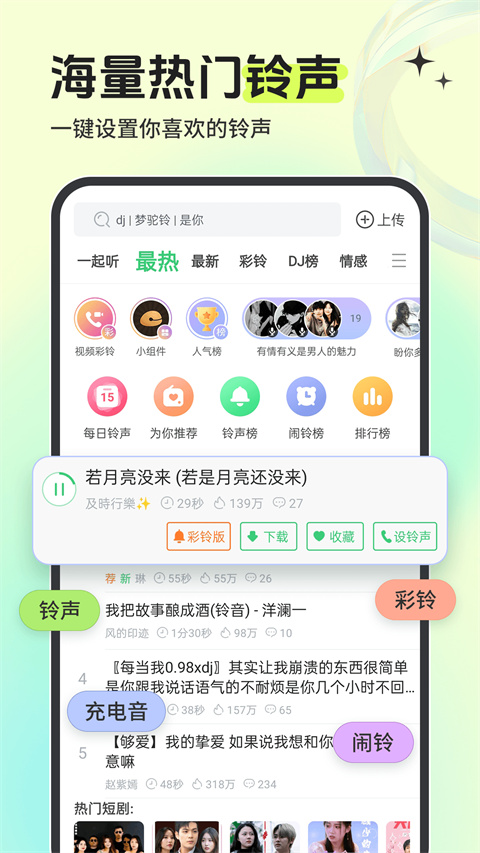 铃声多多来电铃声app