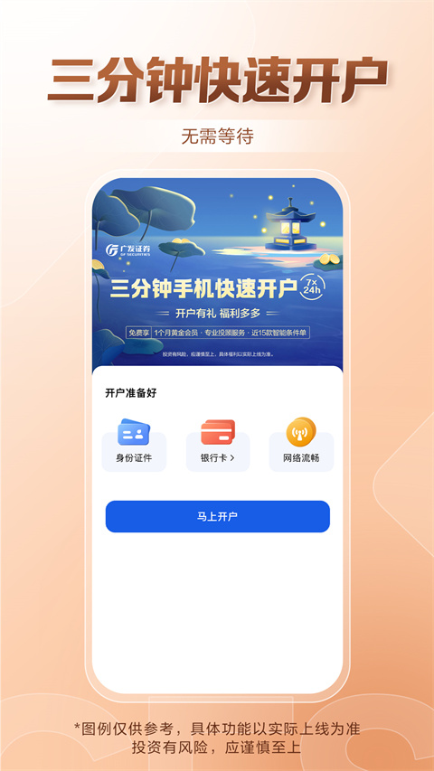 广发证券开户app