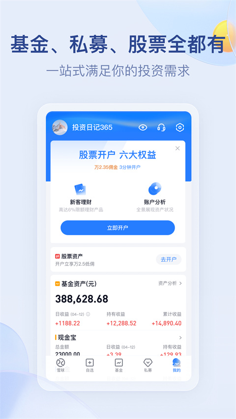 雪球app