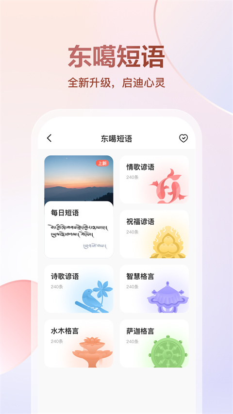 东噶藏文输入法app