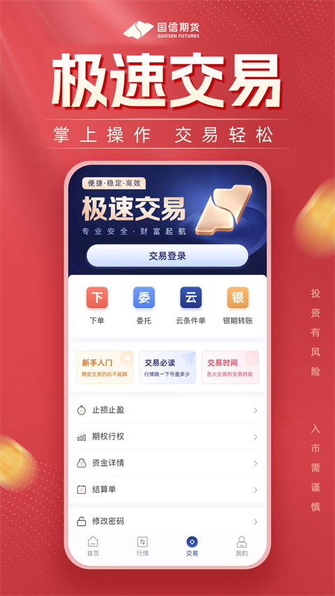 国信期货理财版app