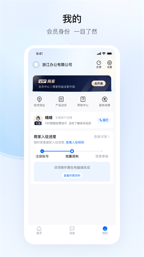 政采云商家版app