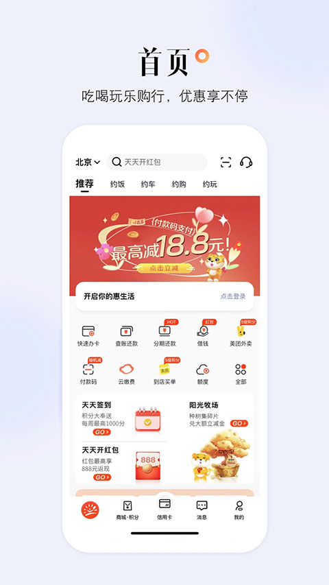 阳光惠生活app