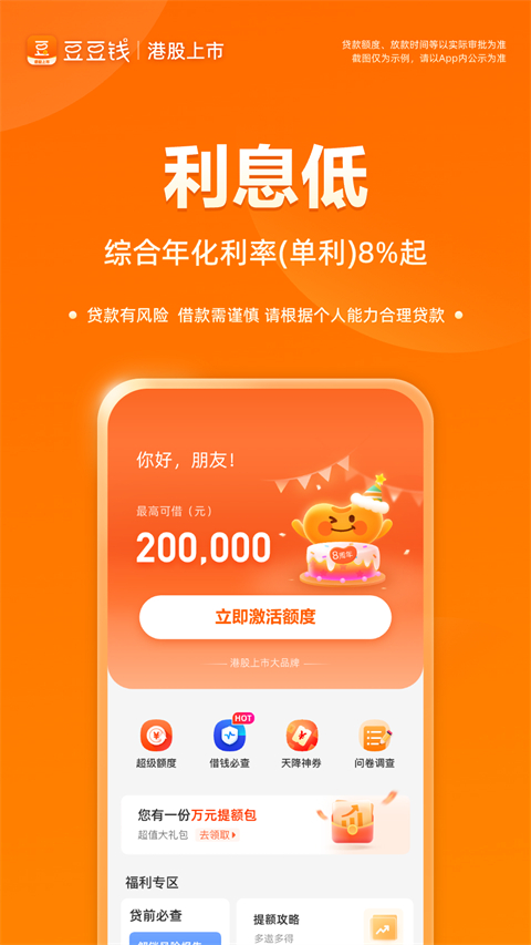 豆豆钱贷款App