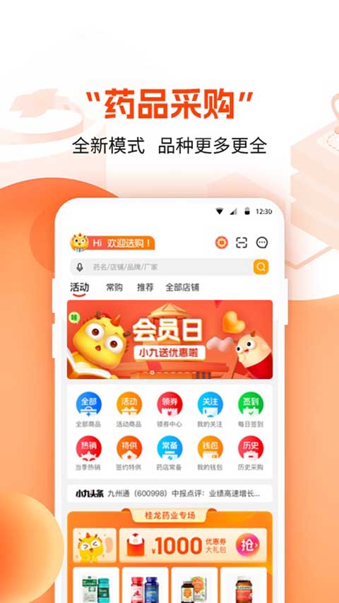 药九九医院平台App