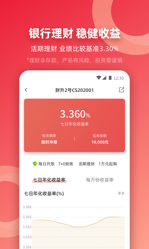 稠银直销App