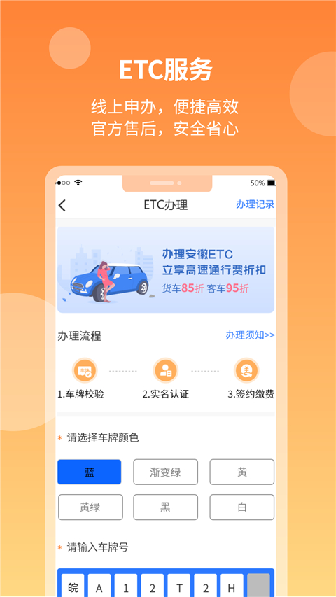 安徽ETC手机版app