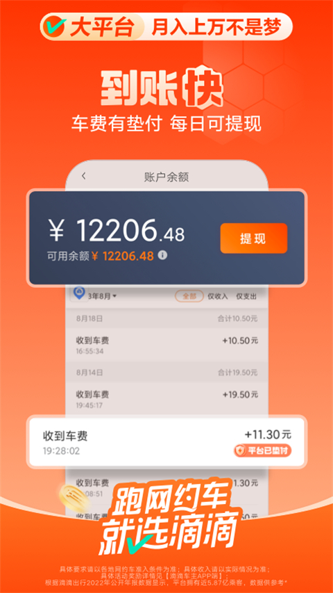 滴滴出行司机版app