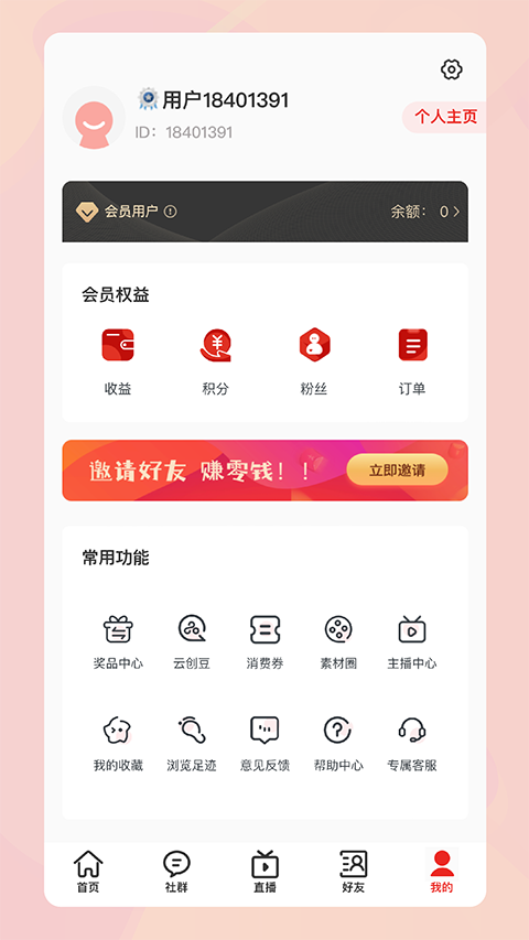 云创空间app