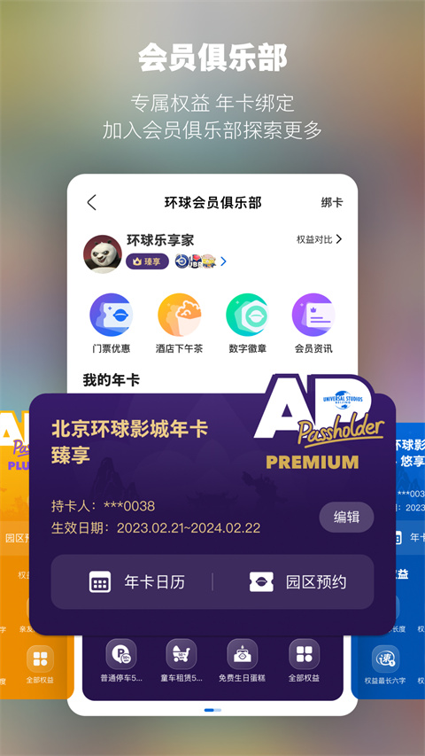 北京环球度假区官方APP