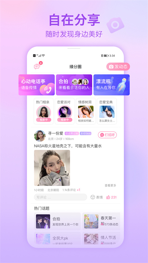 世纪佳缘app