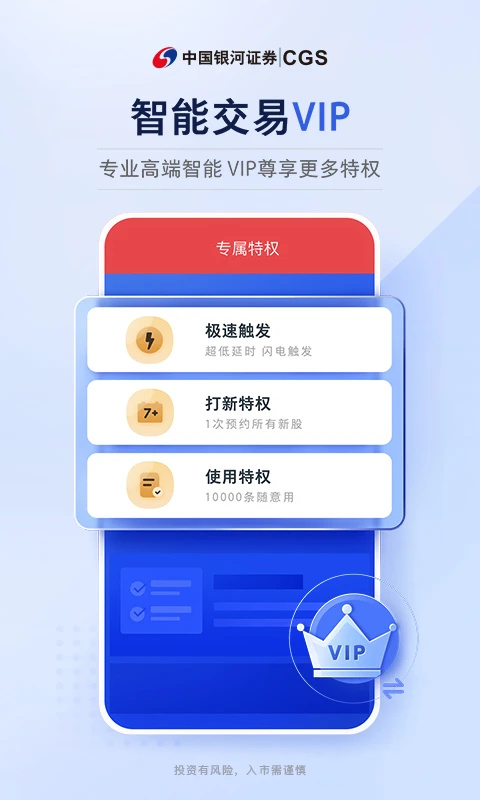 中国银河证券app官方版