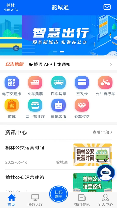 驼城通App