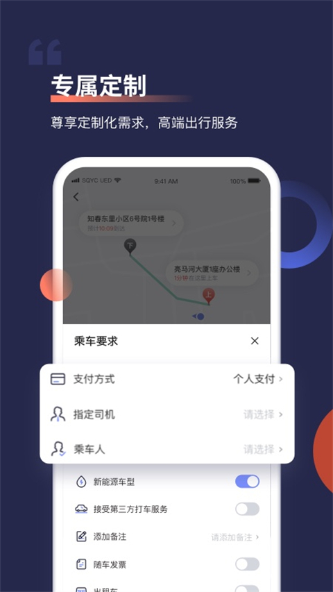 首汽租车app