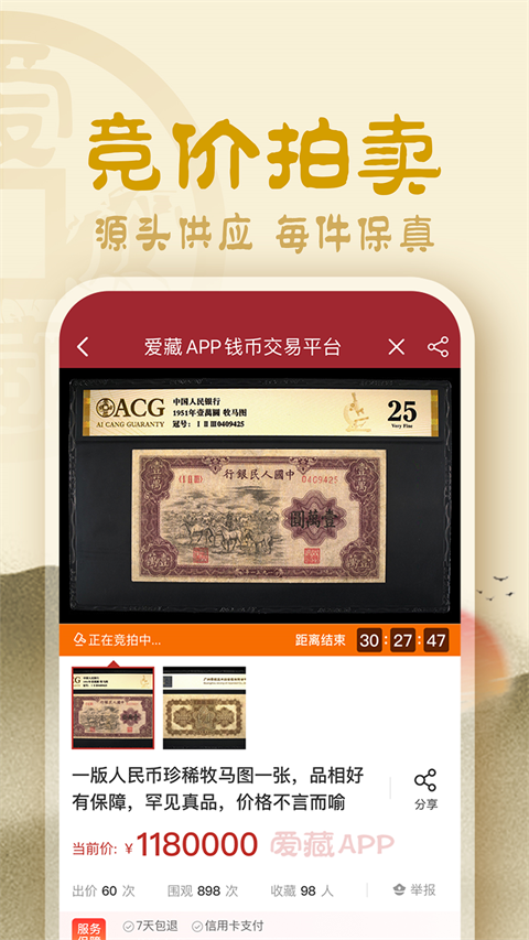 爱藏网app