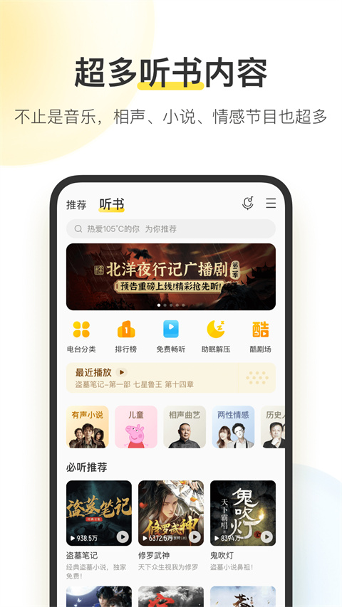 酷我音乐无损音乐App