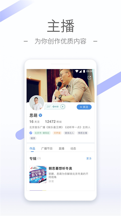 听听FM北京广播电台app