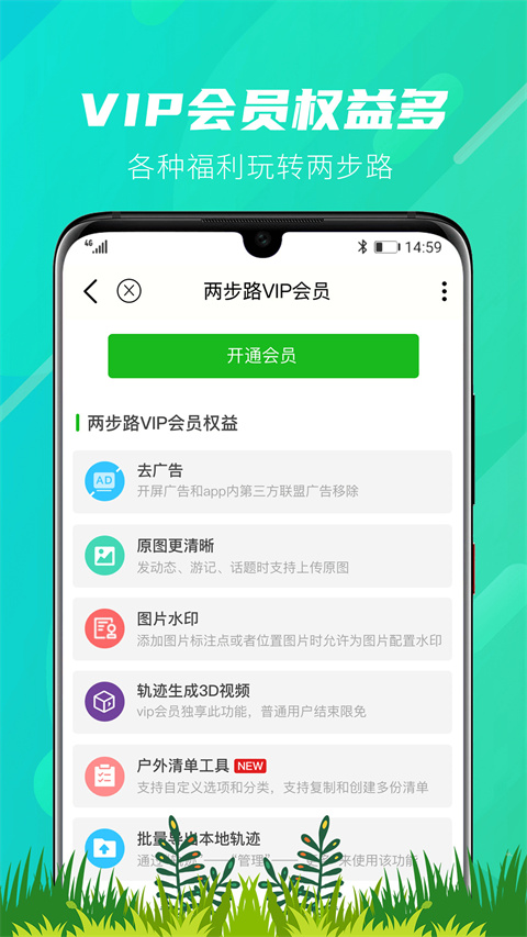 两步路户外助手app官方版