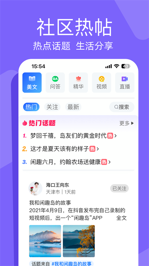 闲趣岛app