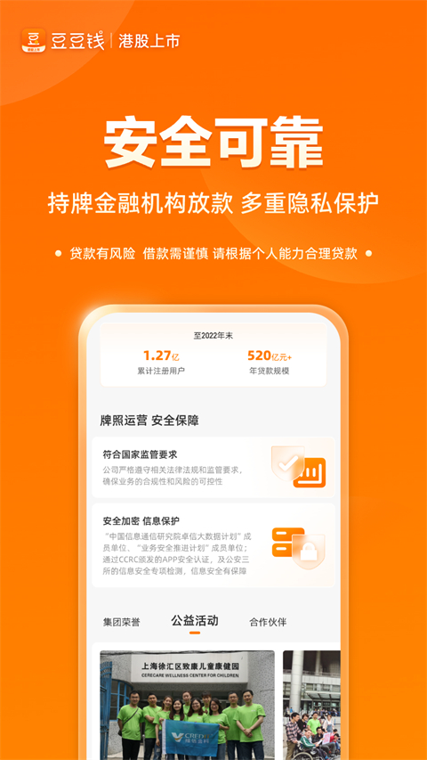 豆豆钱贷款App