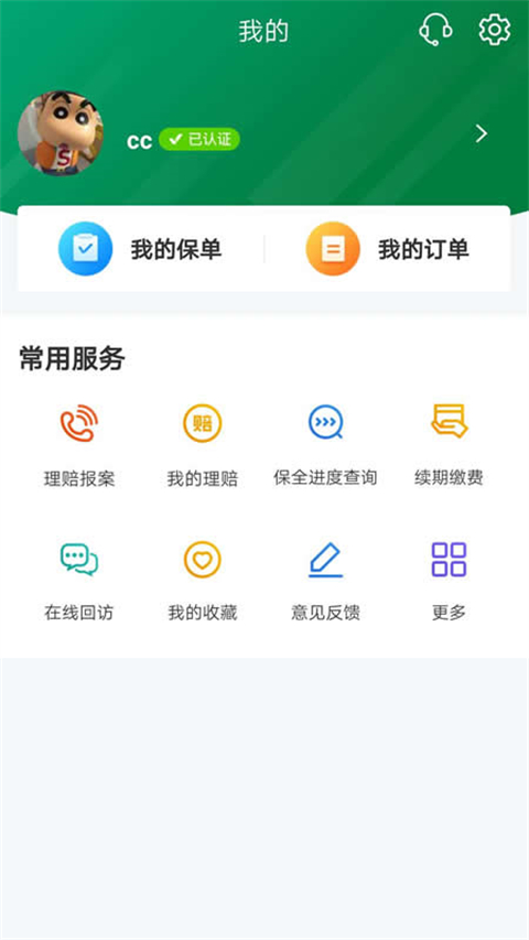 中邮保险app