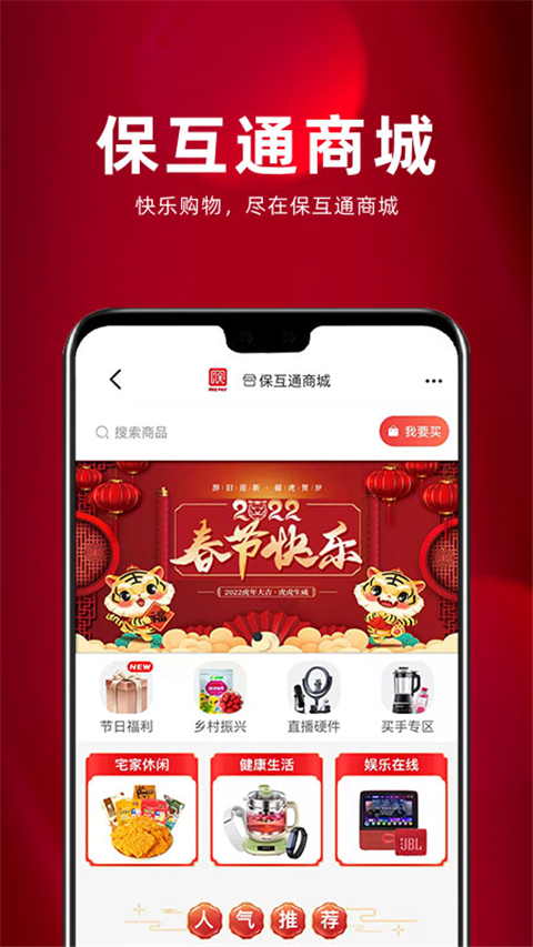 保互通app