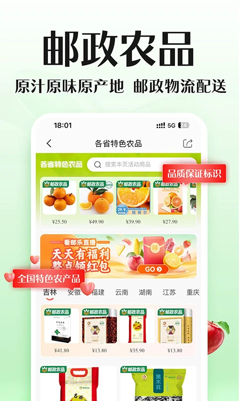 邮乐网app