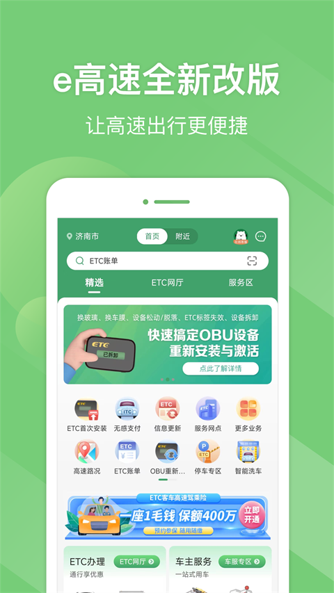 山东e高速app最新版本