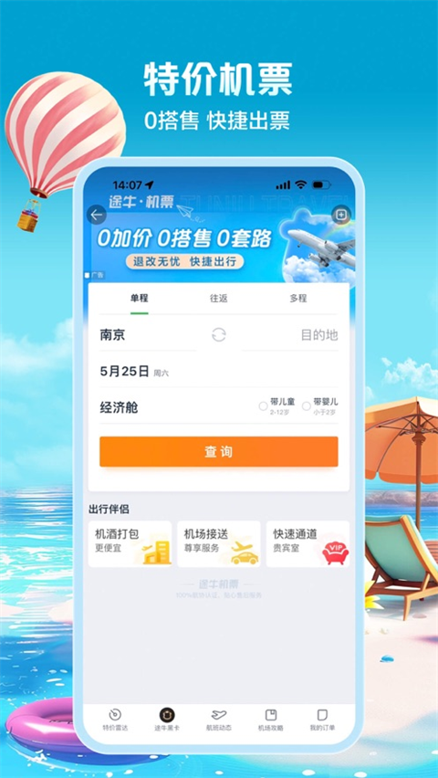 途牛旅游官方app