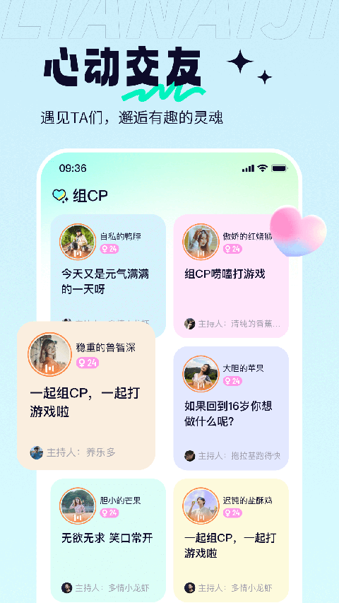 恋爱记app