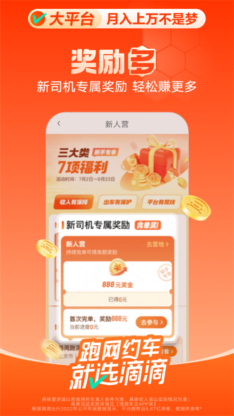 滴滴打车司机版app(滴滴车主)​