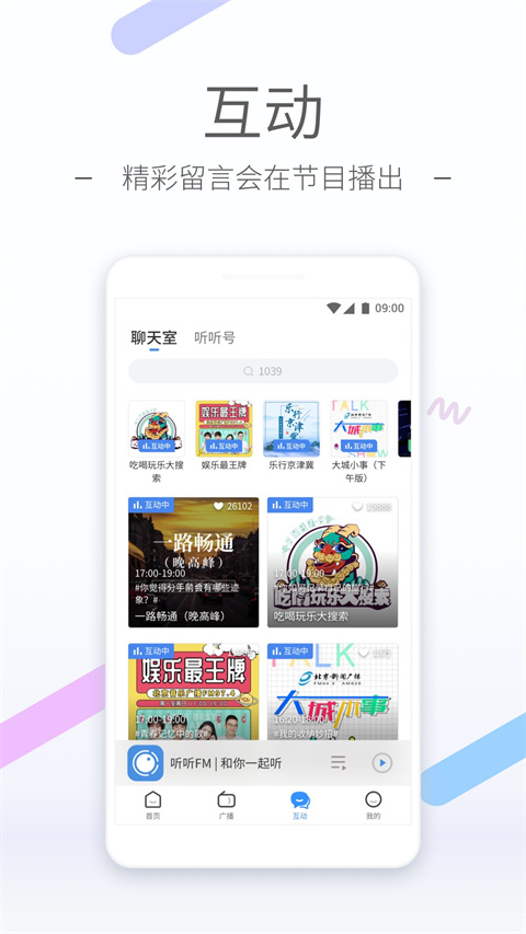 听听FM北京广播电台app