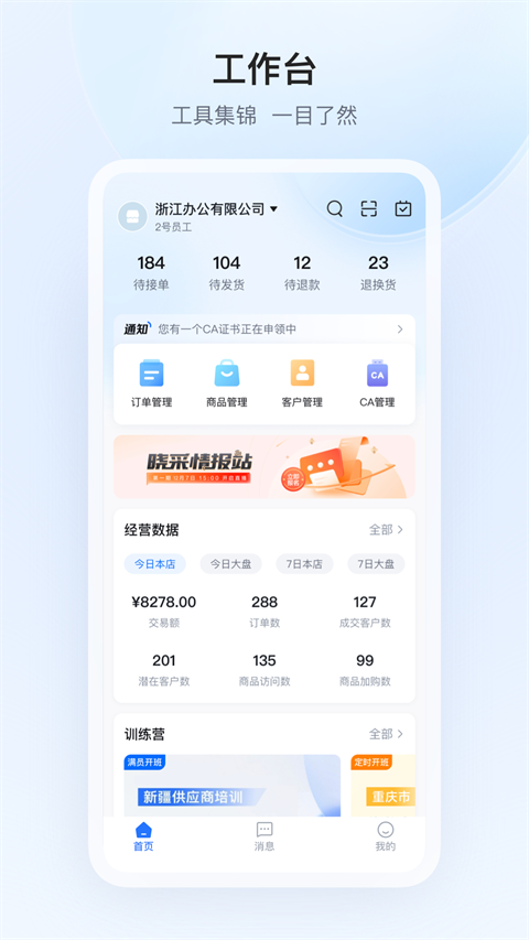 政采云商家版app