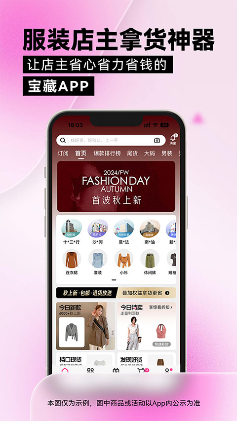 一手服装批发APP