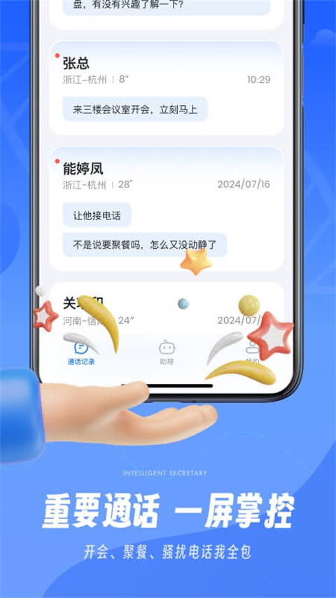 小象来电app官方版