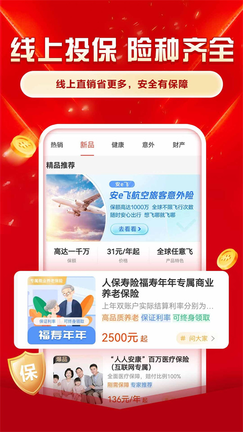 中国人保app官方版